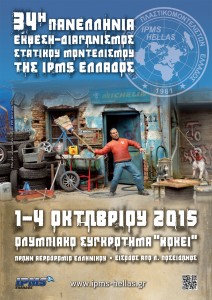 IPMS_HELLAS_POSTER_2015_1 copy